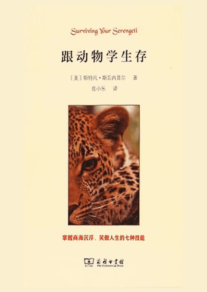 surviving your serengeti 4 chinese